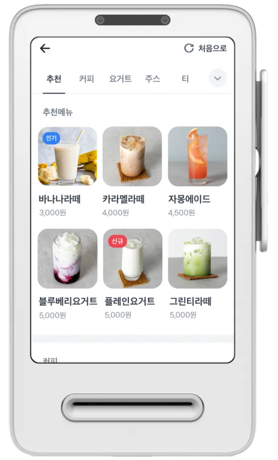 우리 매장엔 어떤 단말기?